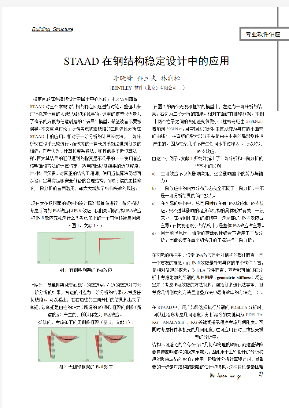 STAAD的稳定设计