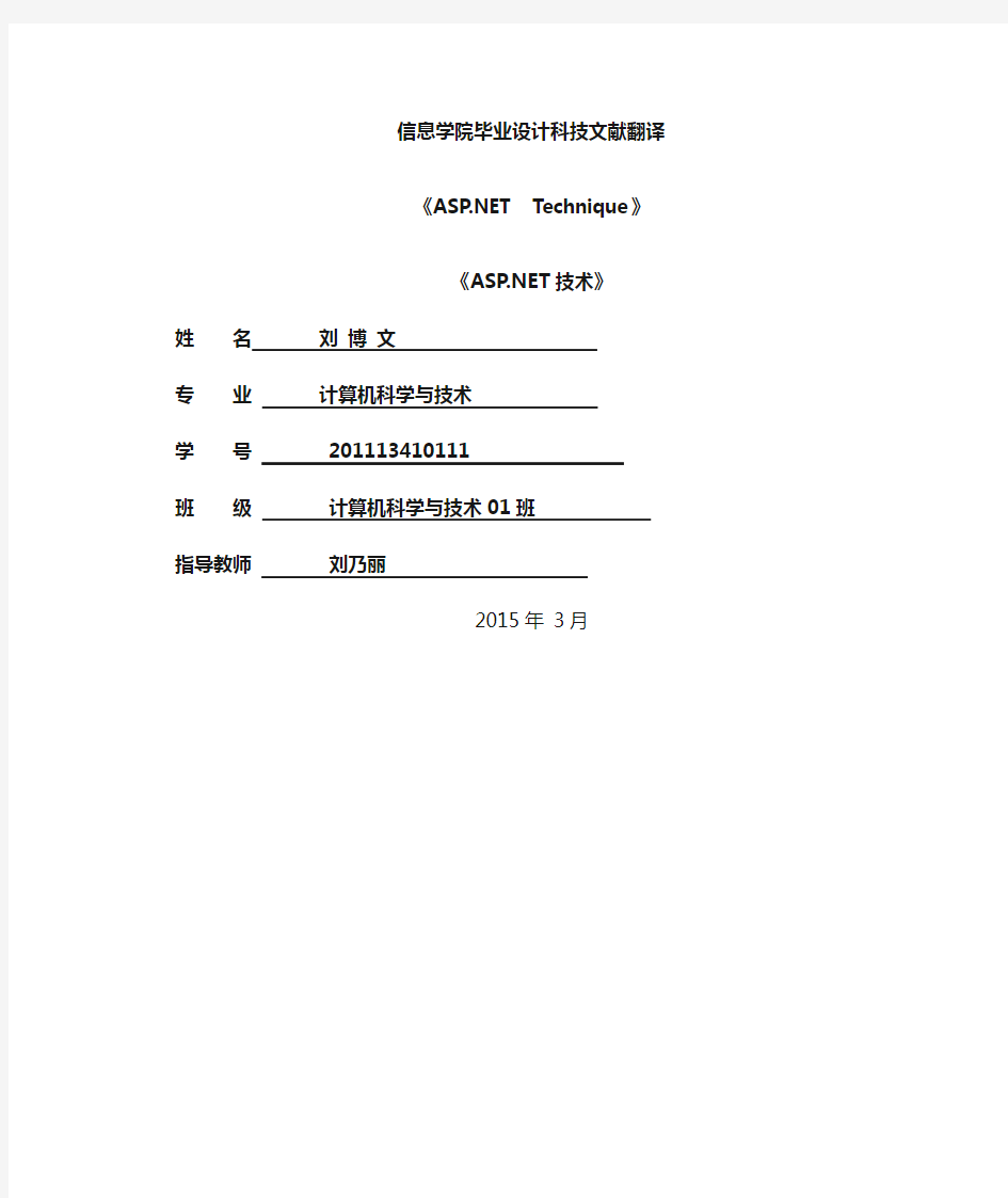 计算机专业毕业设计科技文献翻译