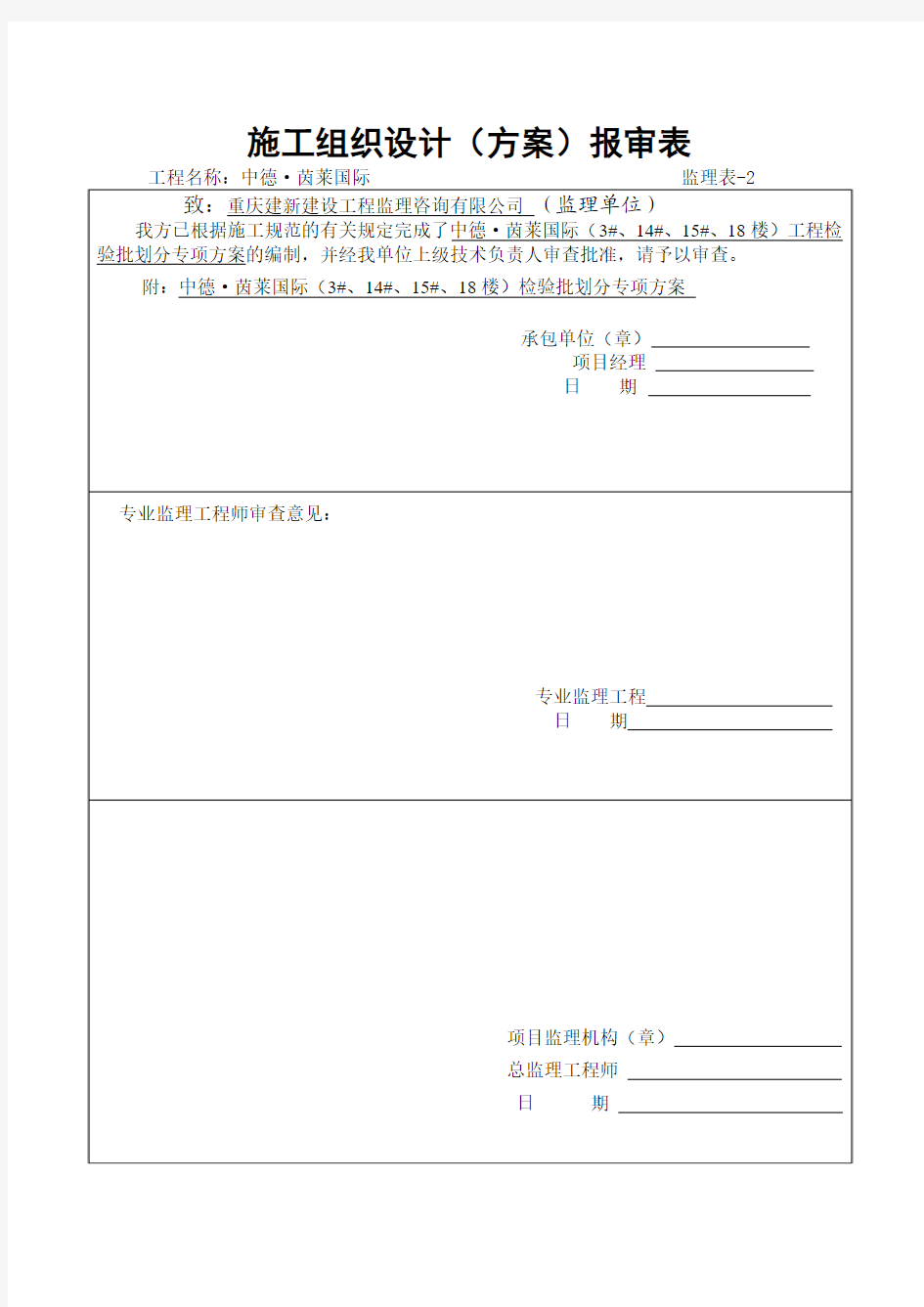 检验批划分方案