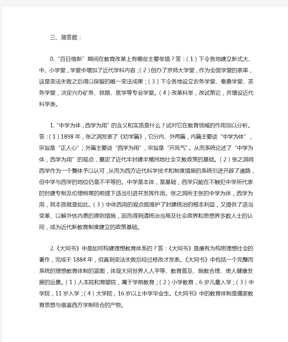 中国教育简史习题及答案简答