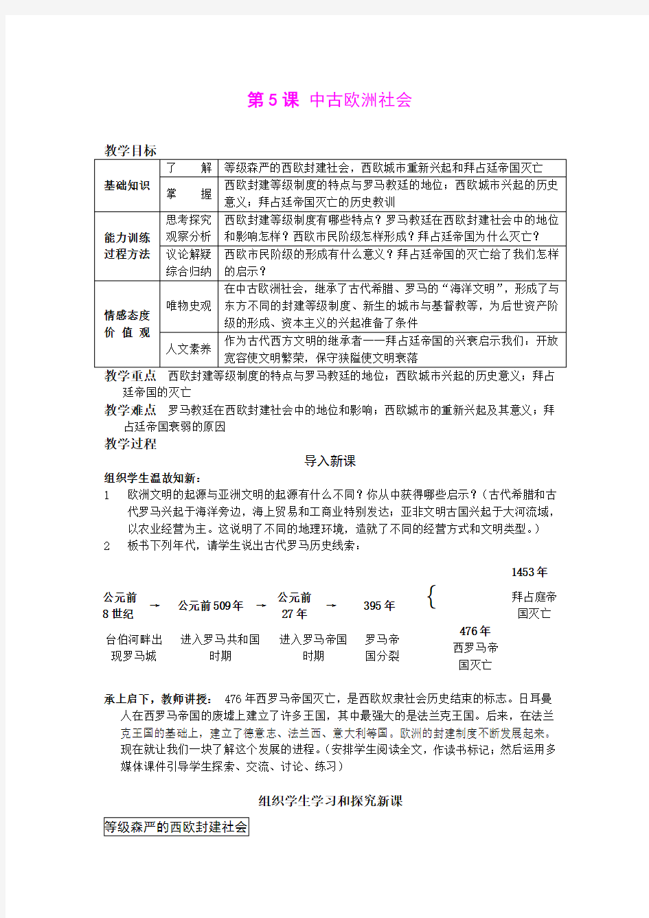 中古欧洲社会 教案