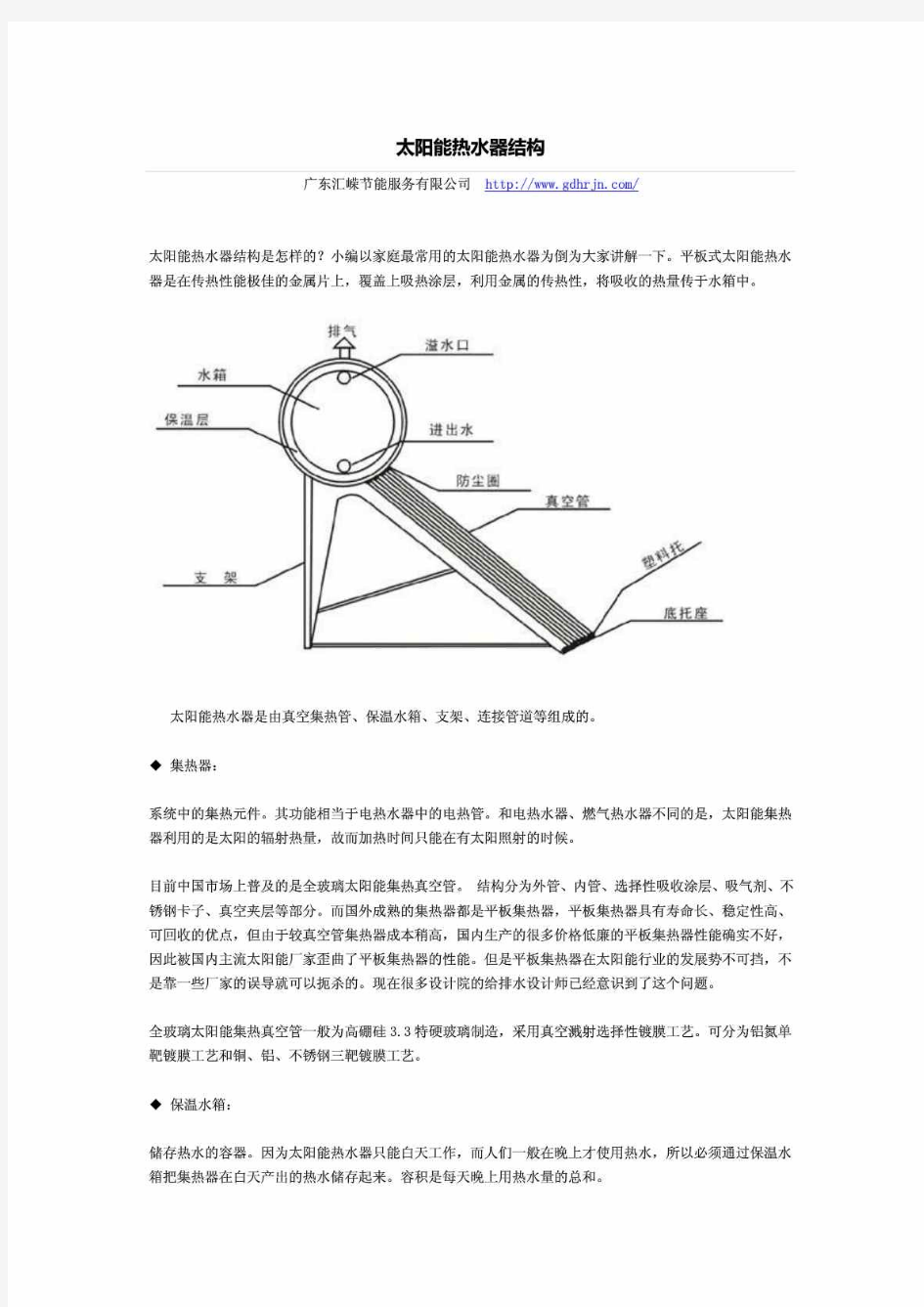 太阳能热水器结构