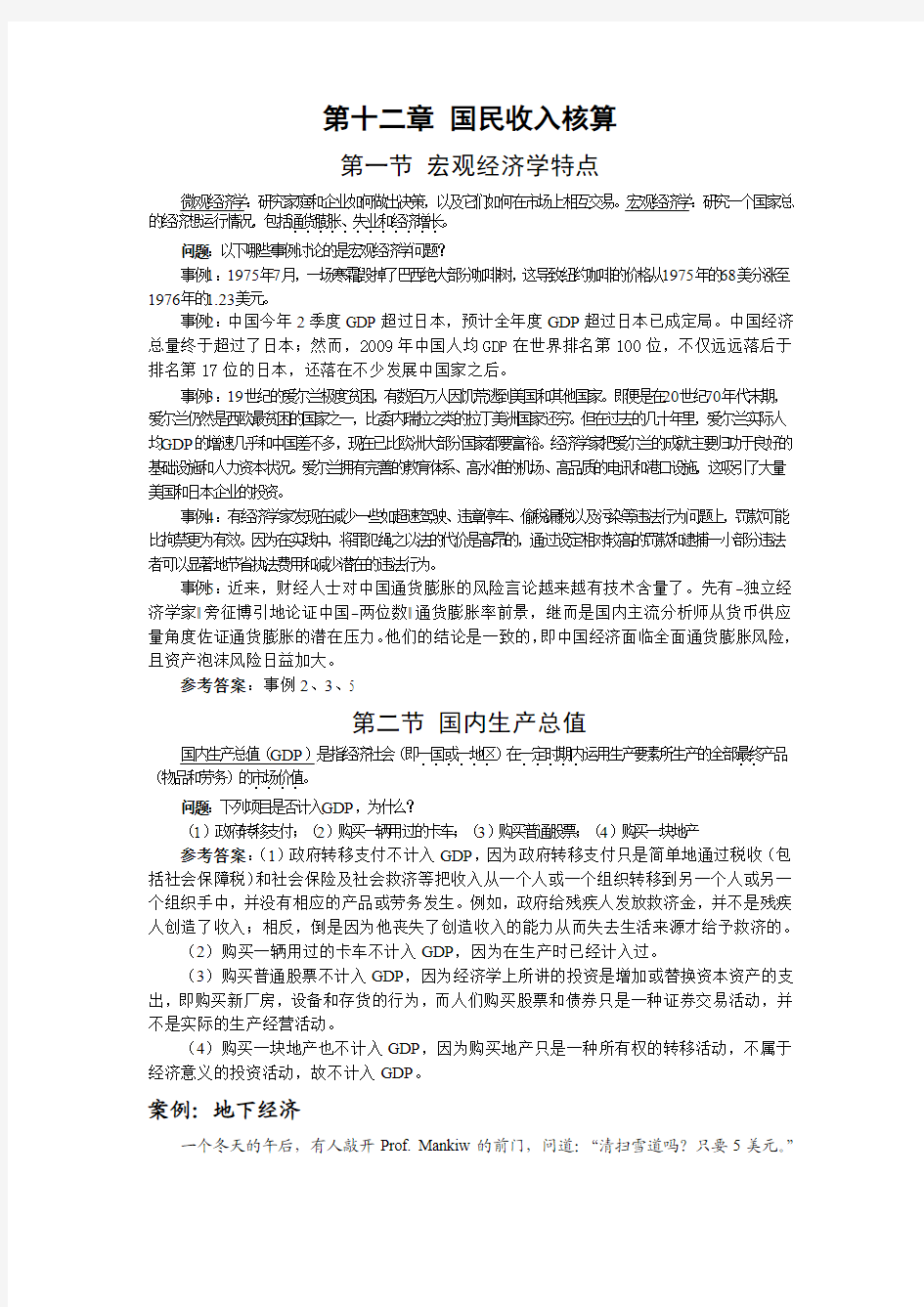 1.宏观经济学讲义-国民收入核算