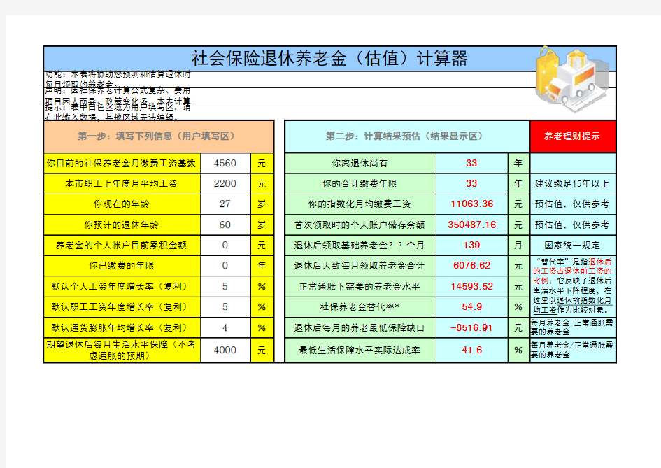 社会保险退休养老金计算器