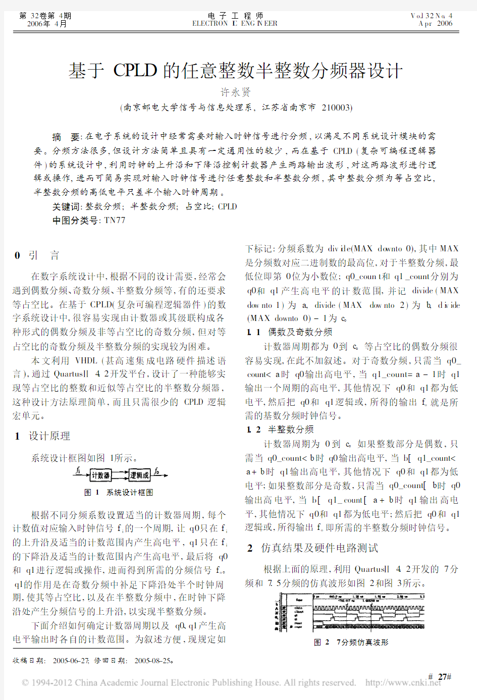 基于CPLD的任意整数半整数分频器设计