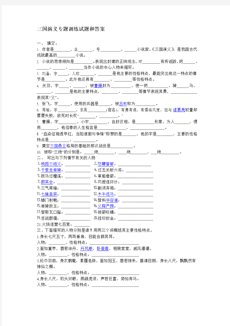 三国演义专题训练试题和答案