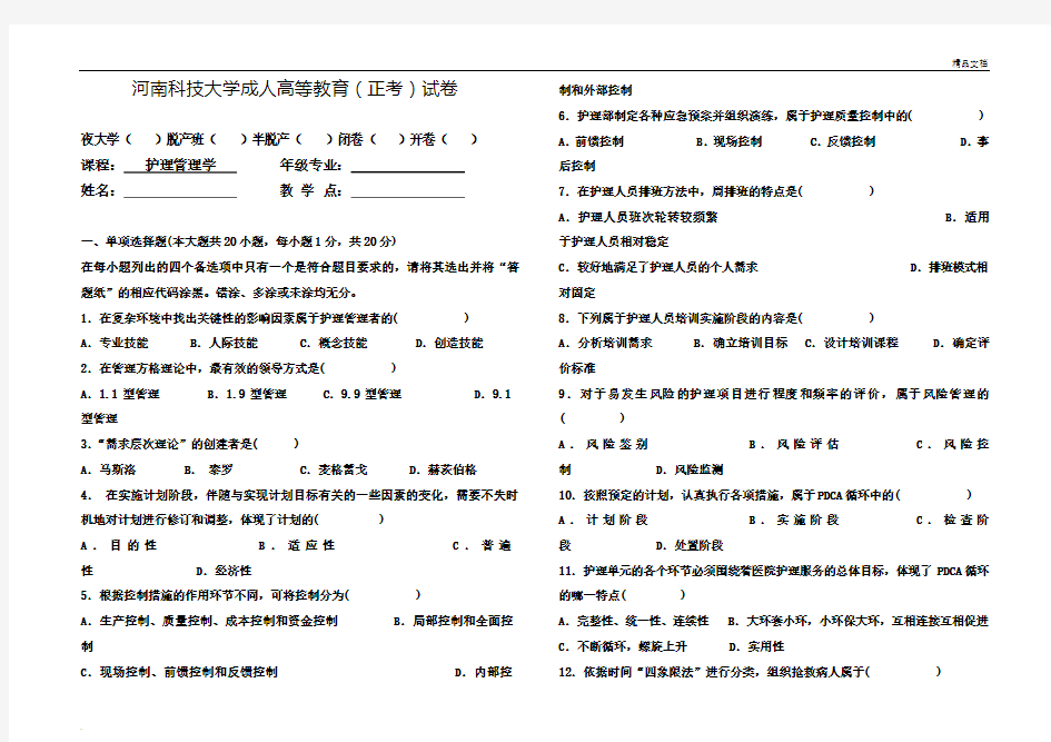 护理管理学试卷含答案