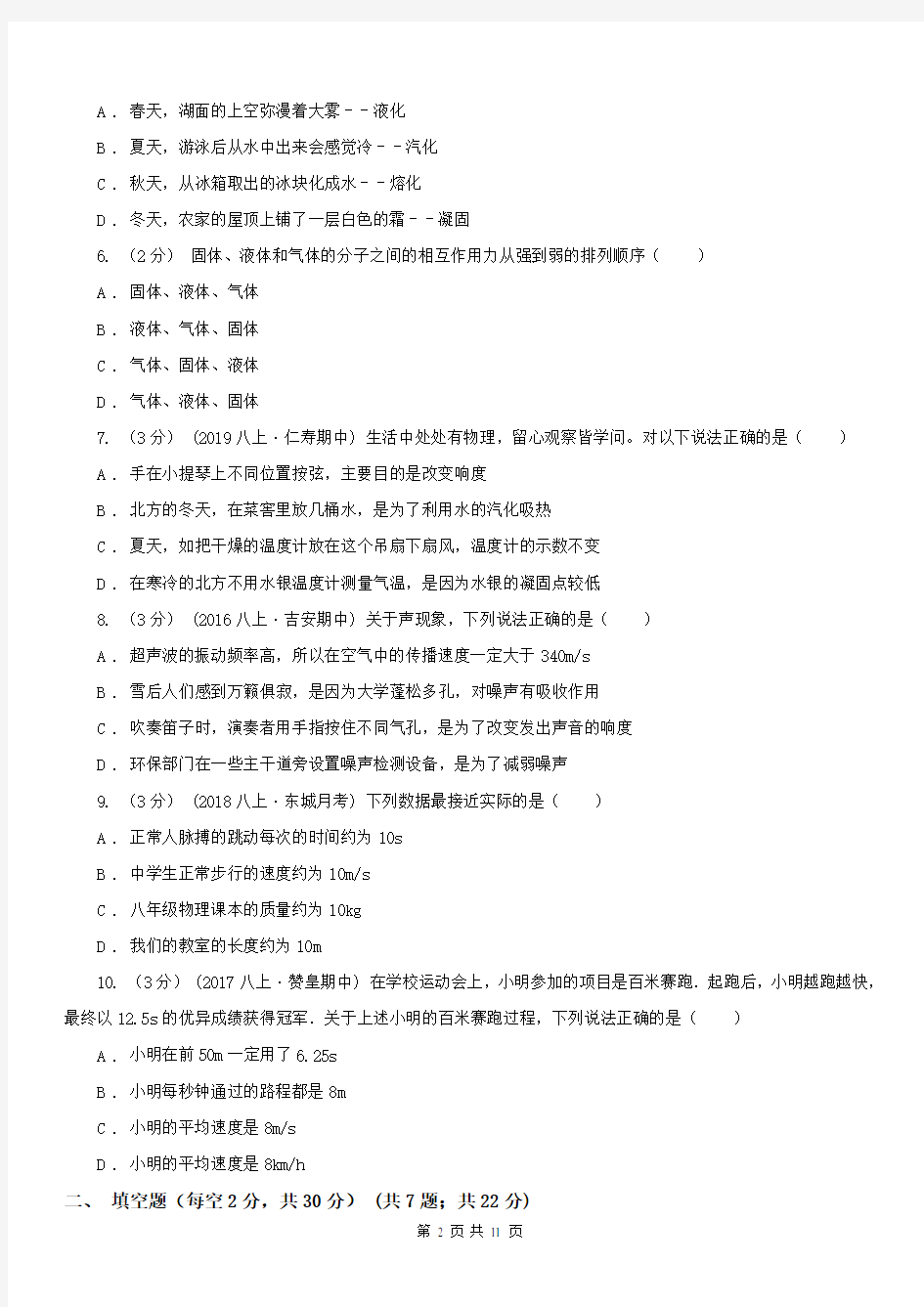 青海省海西蒙古族藏族自治州2021年八年级上学期物理期中考试试卷D卷
