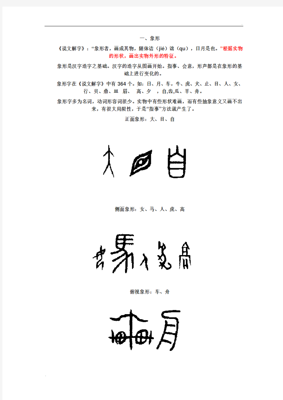 汉字六种构字法 (2)