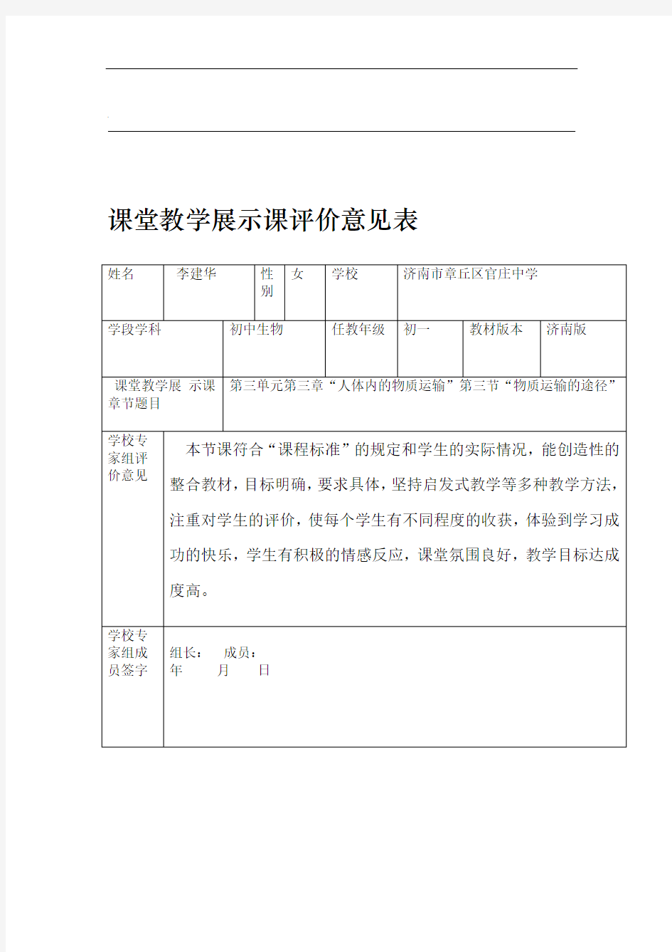 11课堂教学展示课评价意见表