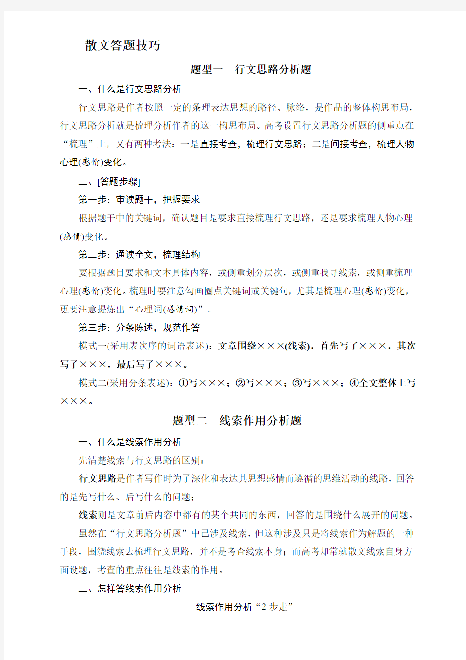 散文阅读技巧