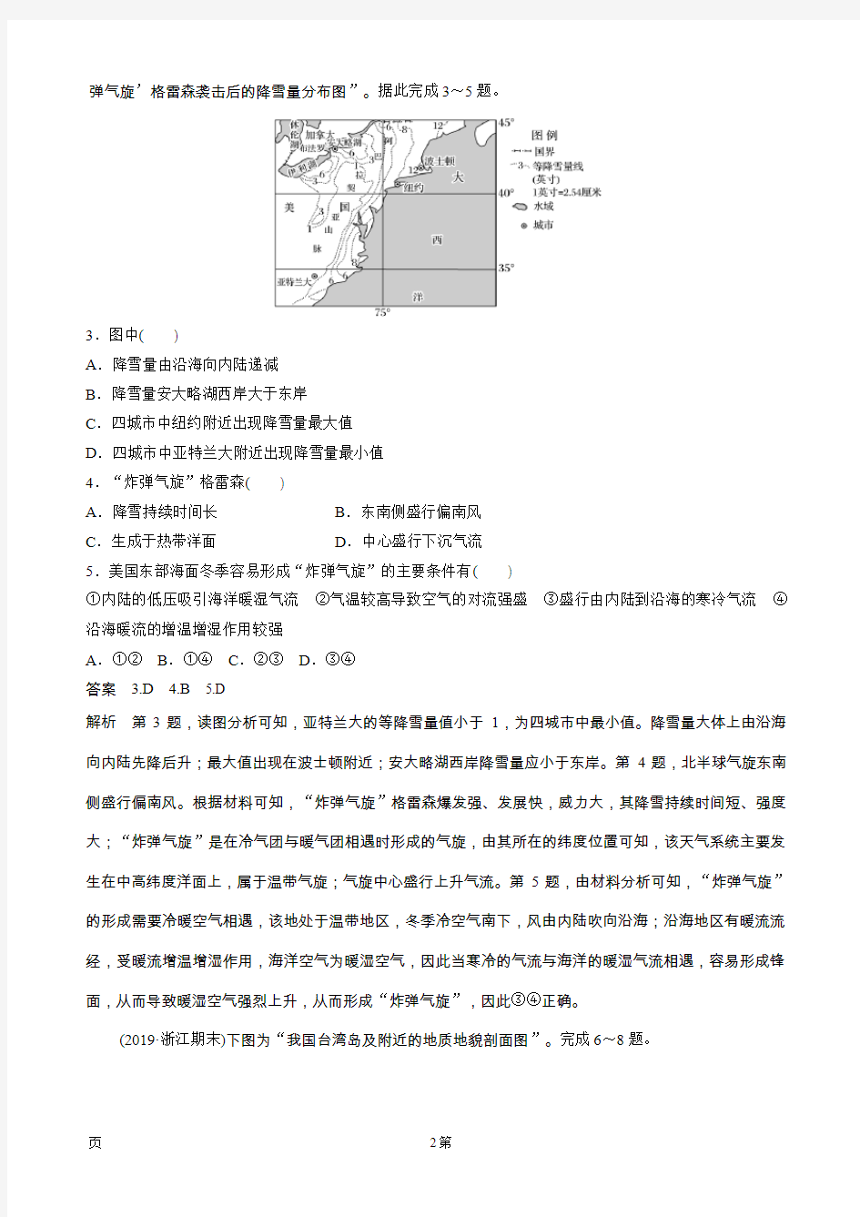 2020届浙江省新高考突破综合模拟卷(三)地理 (解析版)