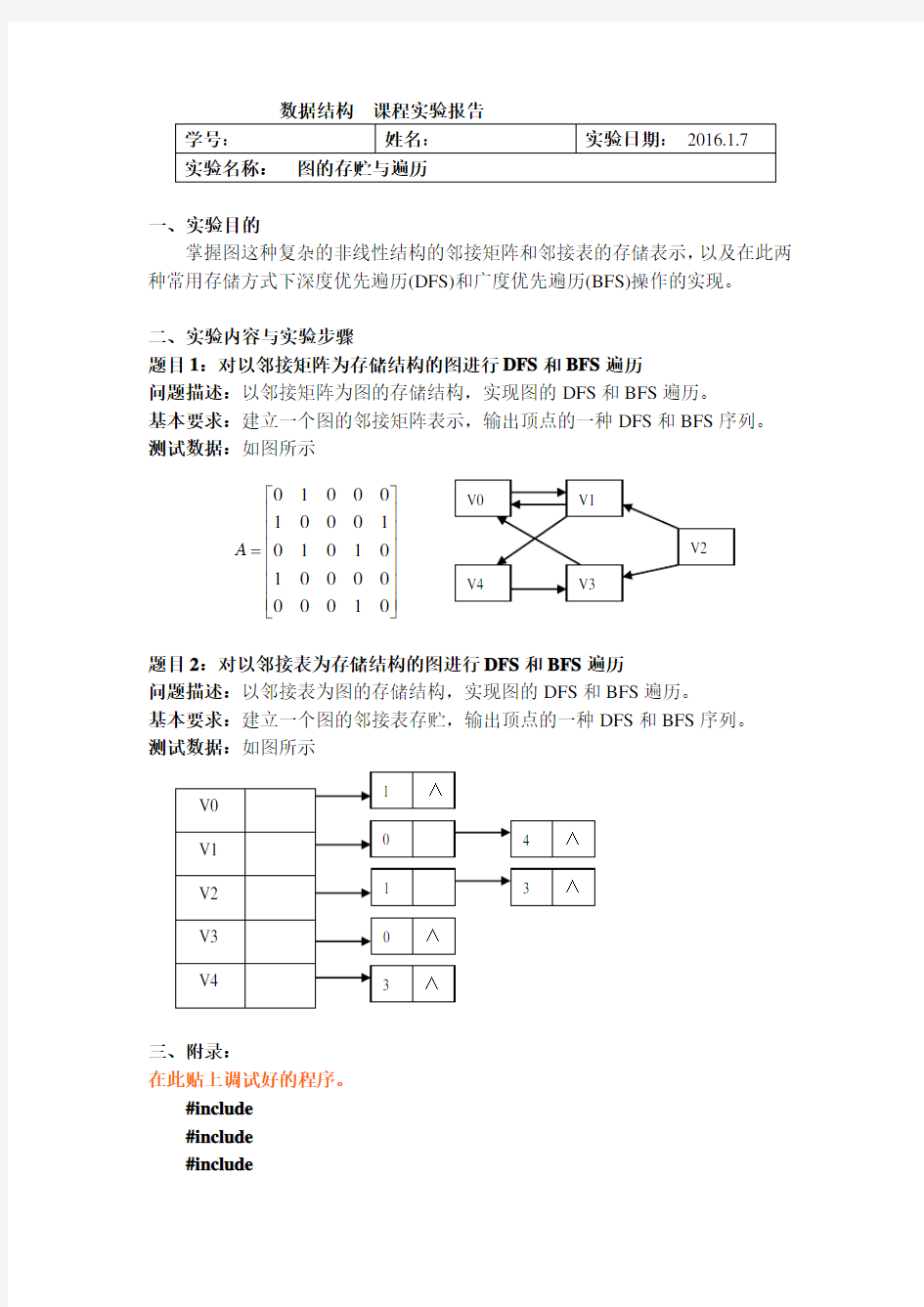 数据结构实验 - 图的储存与遍历