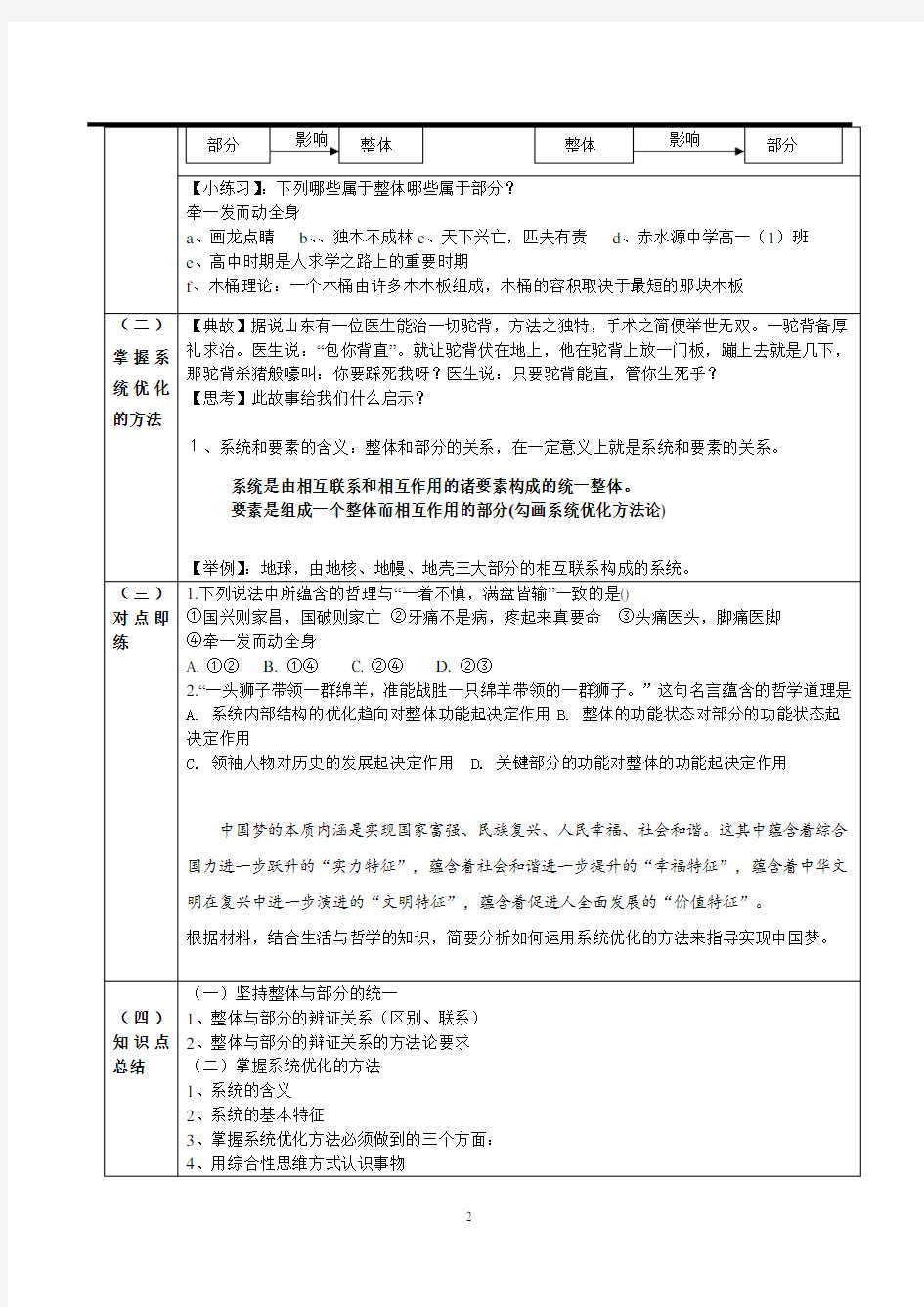 第七课 第二框 用联系的观点看问题