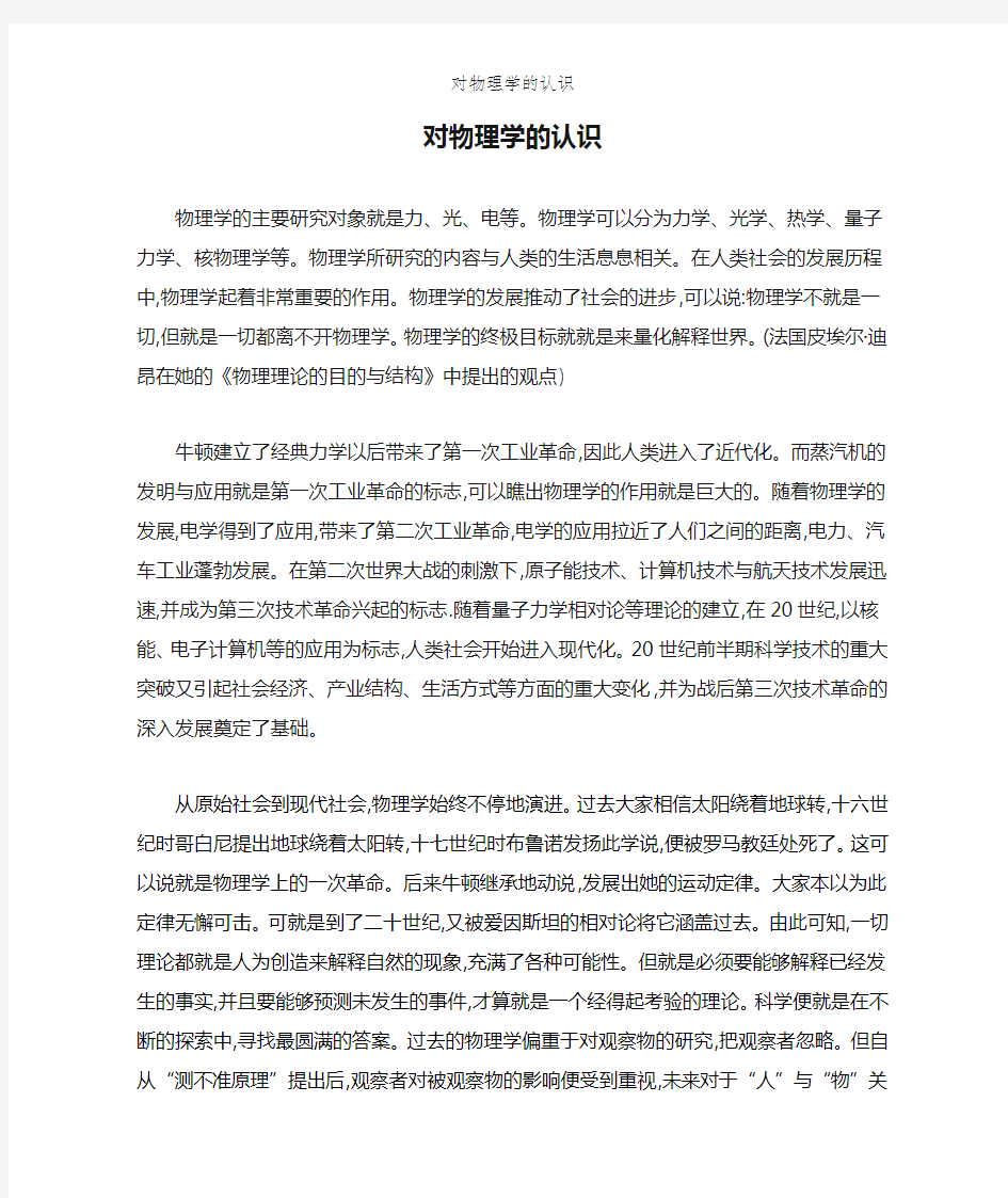 对物理学的认识