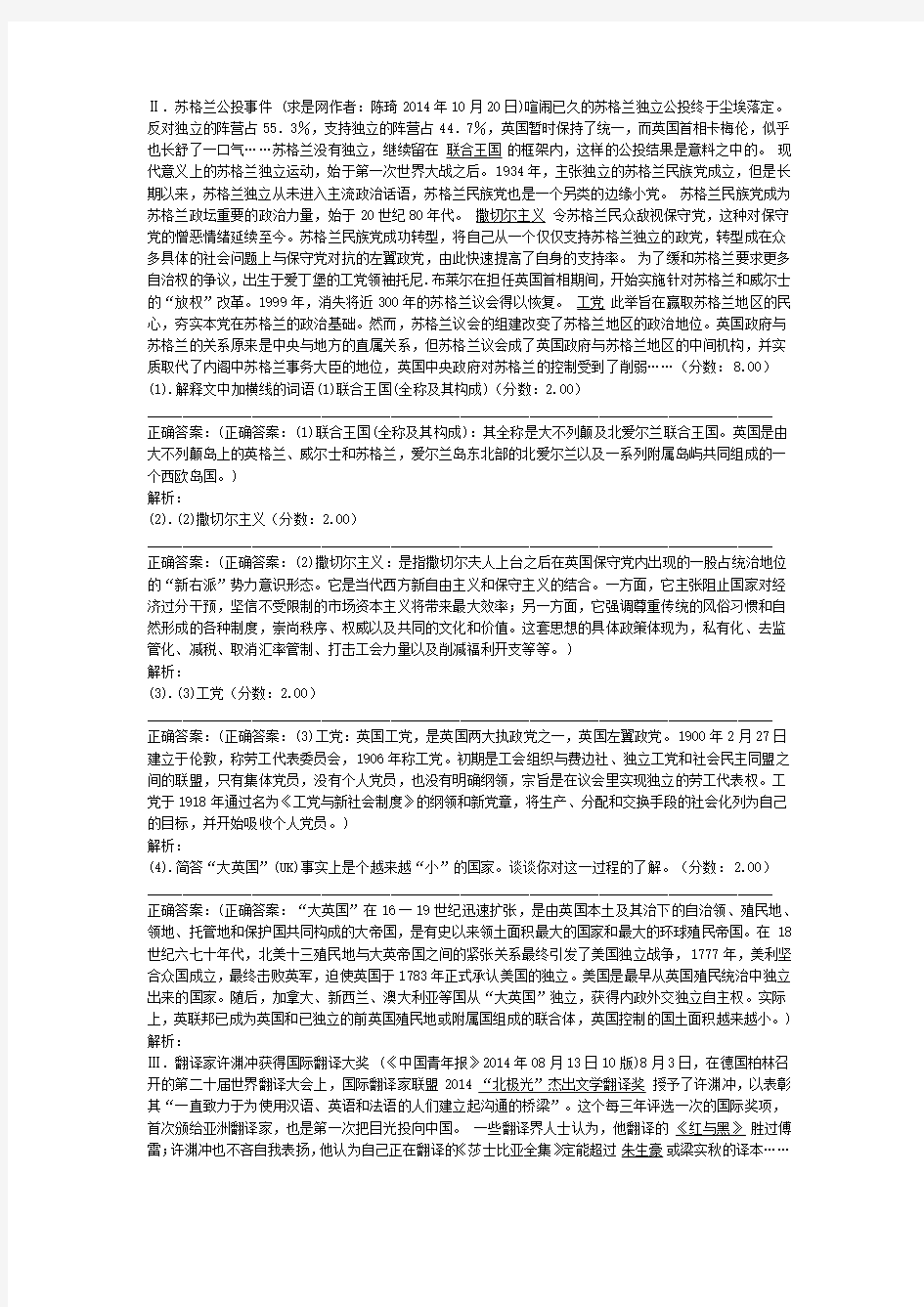 2015年华东师范大学翻译硕士(MTI)汉语写作与百科知识真题试卷