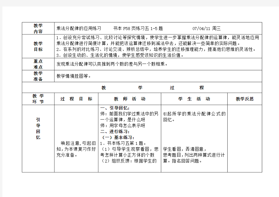 苏教版乘法分配律教案