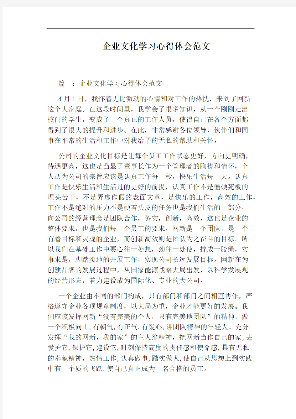 企业文化学习心得体会范文