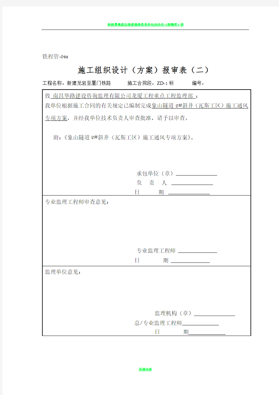 隧道通风方案