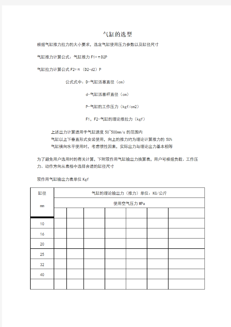 气缸选型对照表