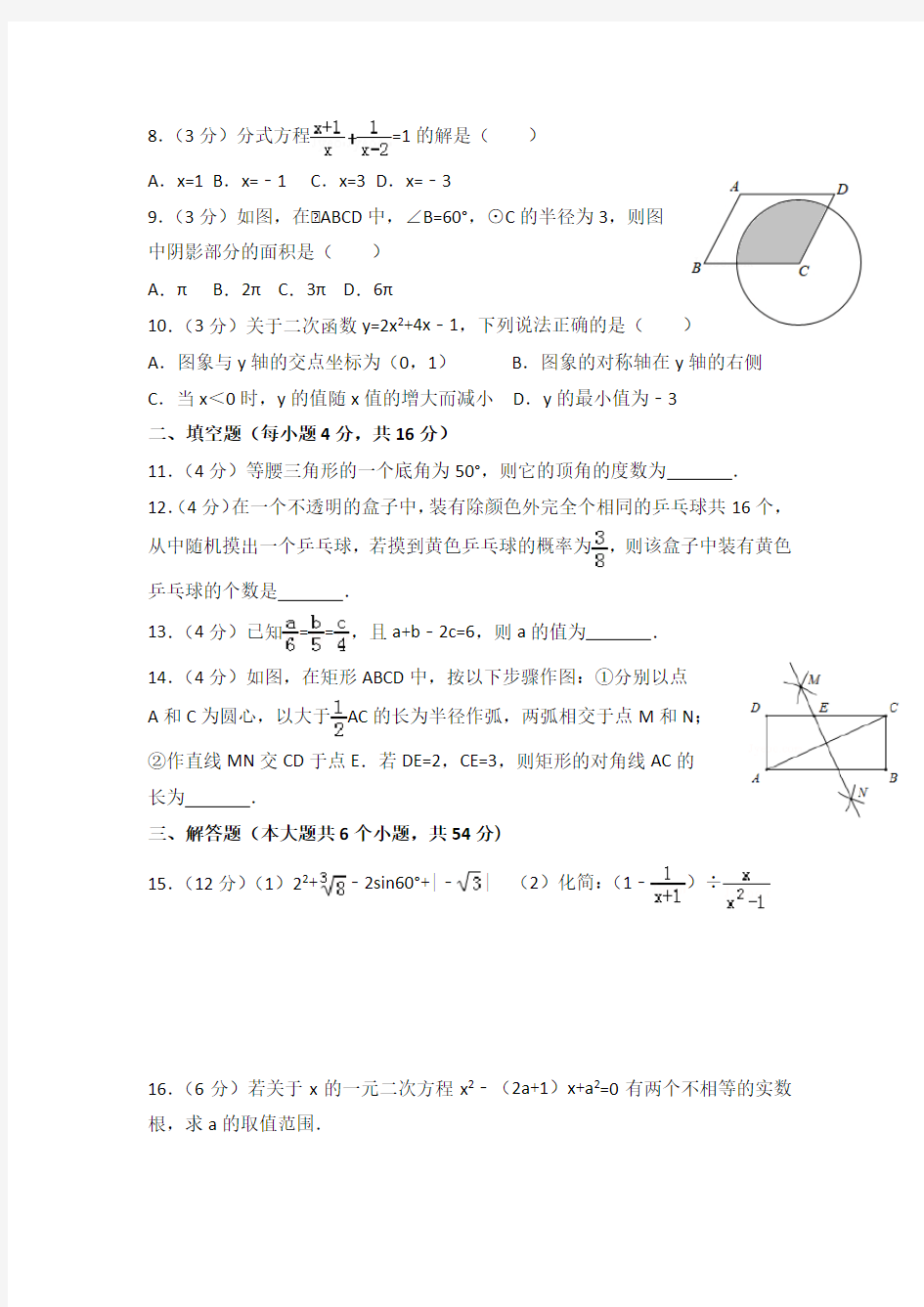 2018年四川省成都市中考数学试卷真题