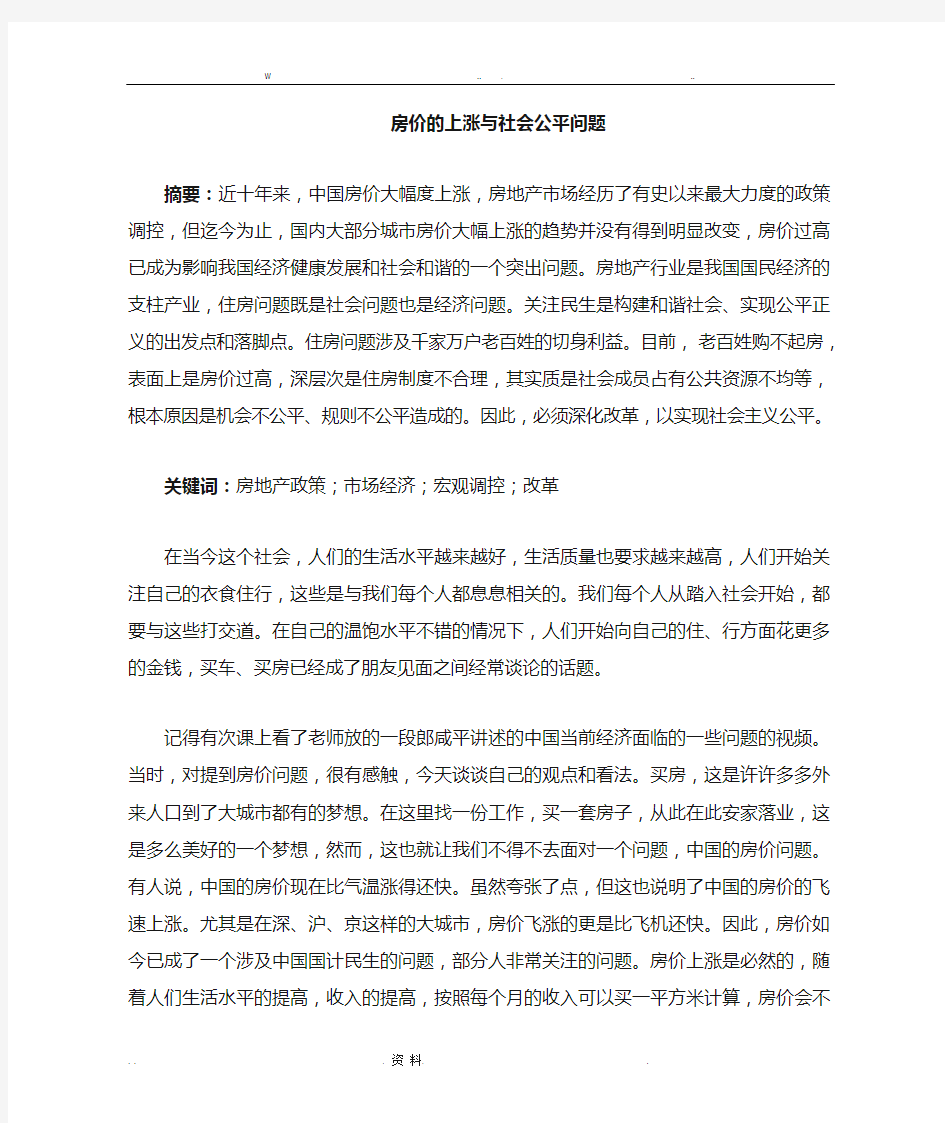 中国特色社会主义理论与实践结课论文