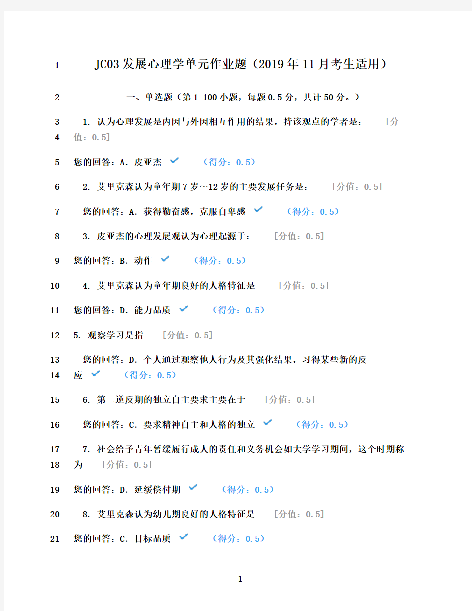 最新JC03发展心理学单元作业题(2019年...