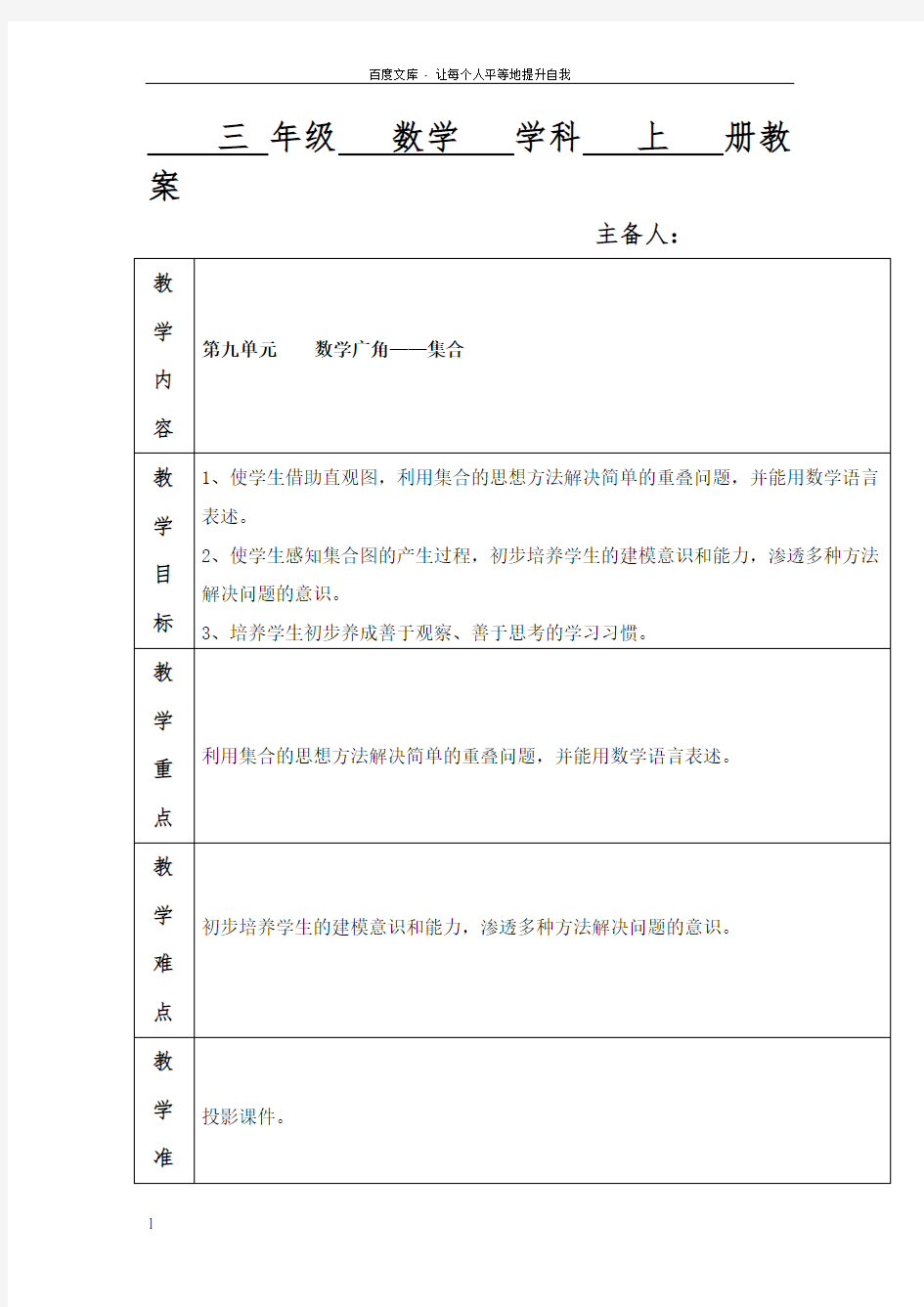 人教版小学数学三年级上册第9单元数学广角——集合