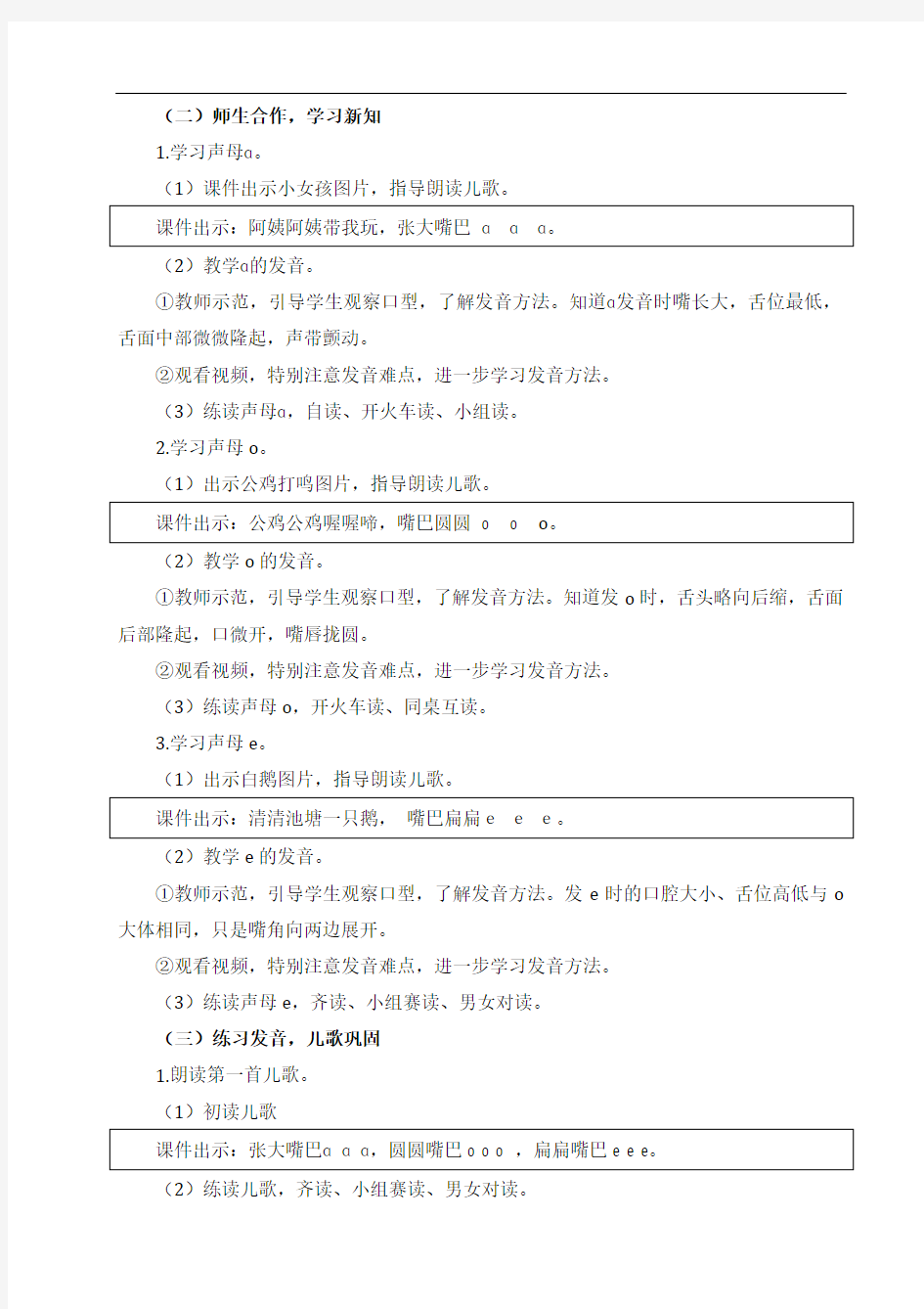 一年级上册语文教案-汉语拼音 1 ɑoe 人教部编版