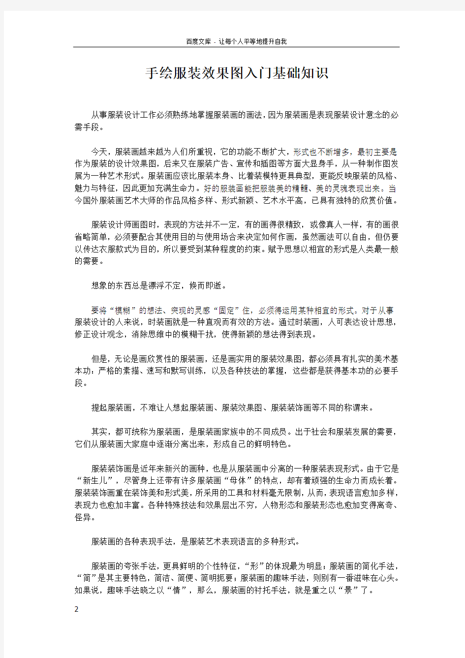 手绘服装效果图入门基础知识