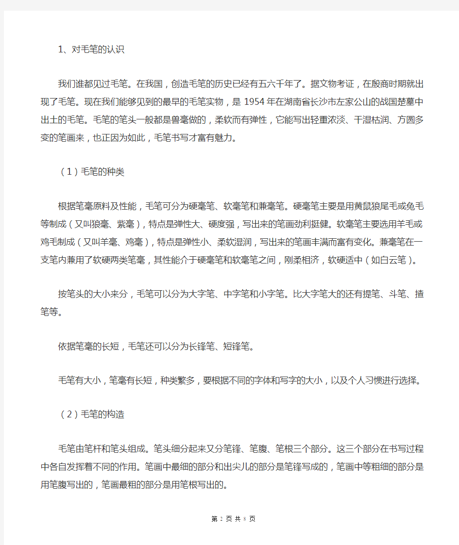 《高中书法课程教学》优质课比赛教案