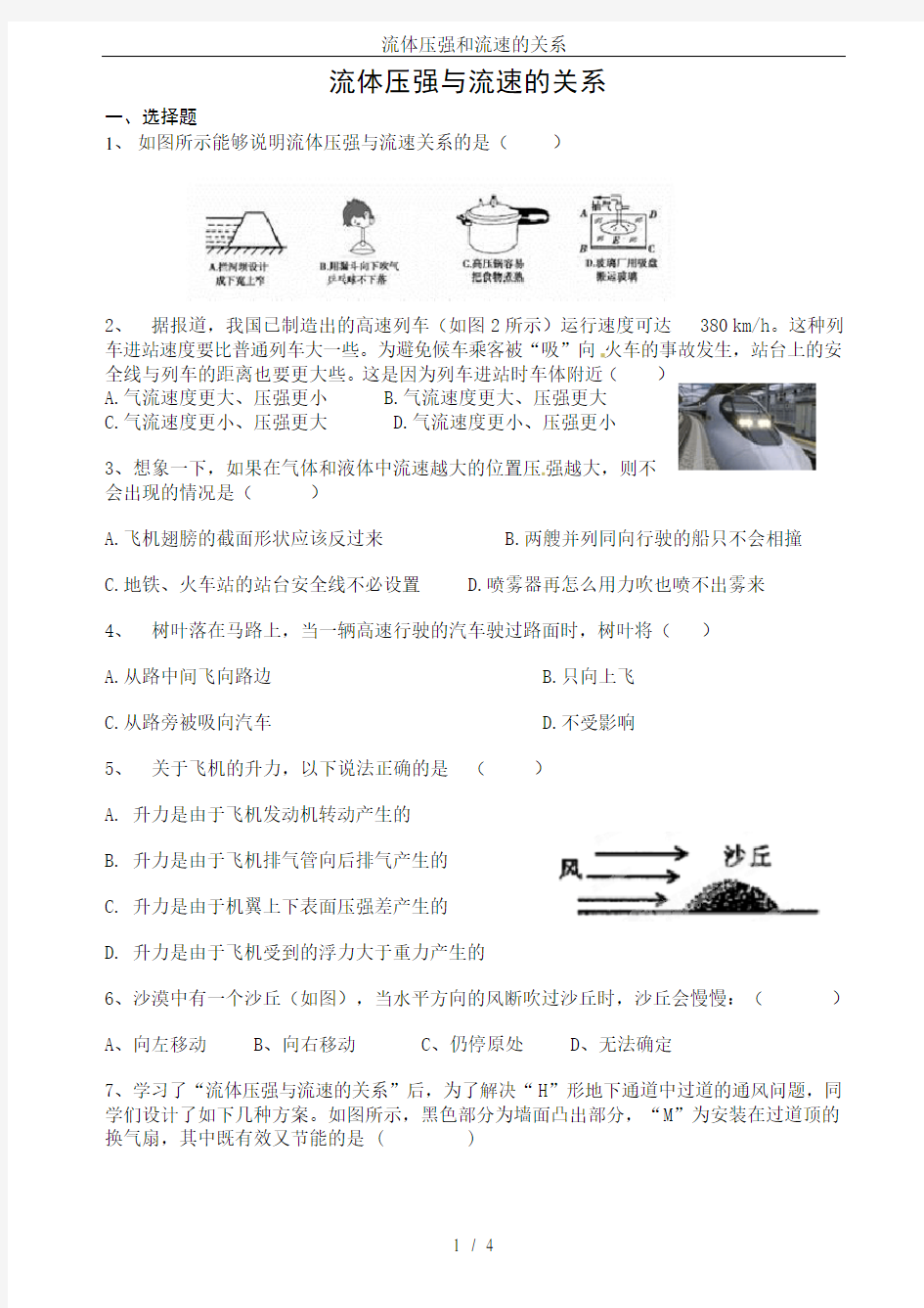 流体压强和流速的关系