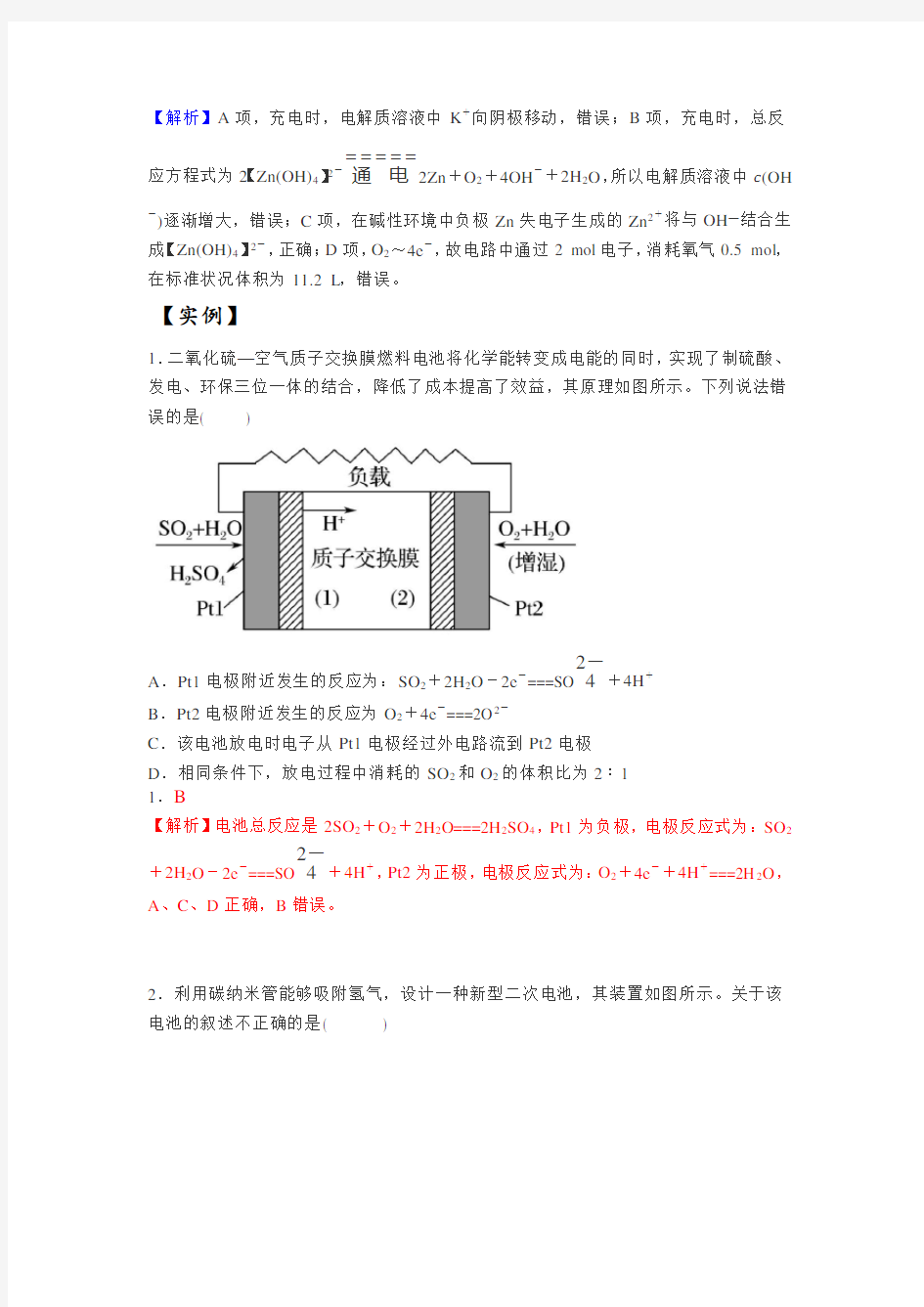 高中化学燃料电池完全解析