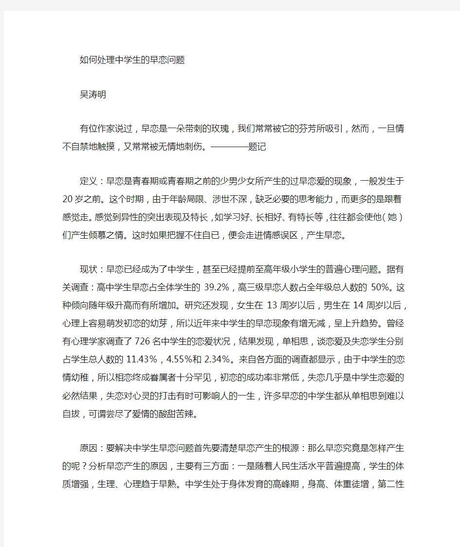 如何正确处理中学生的早恋问题