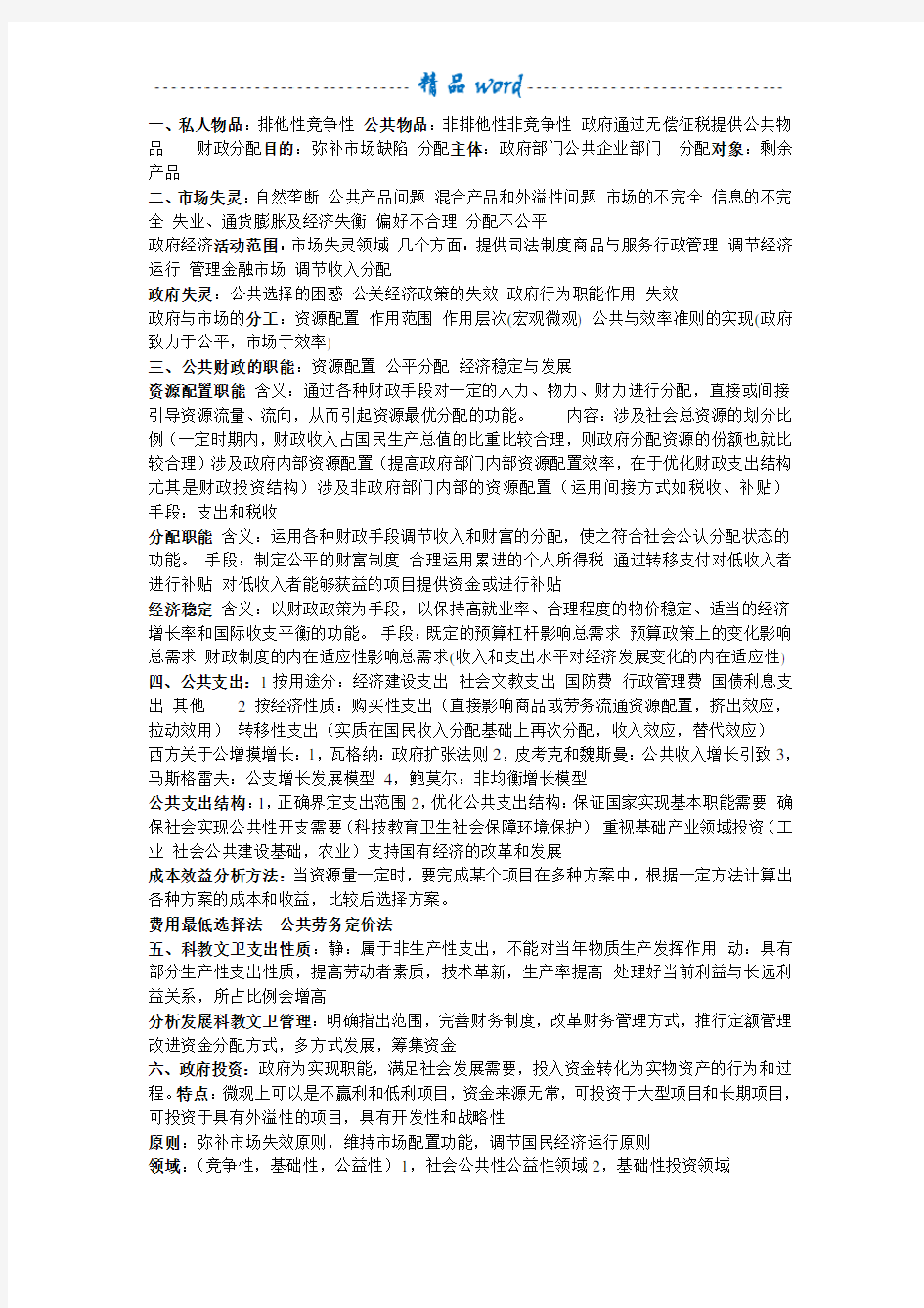 财政学知识点总结