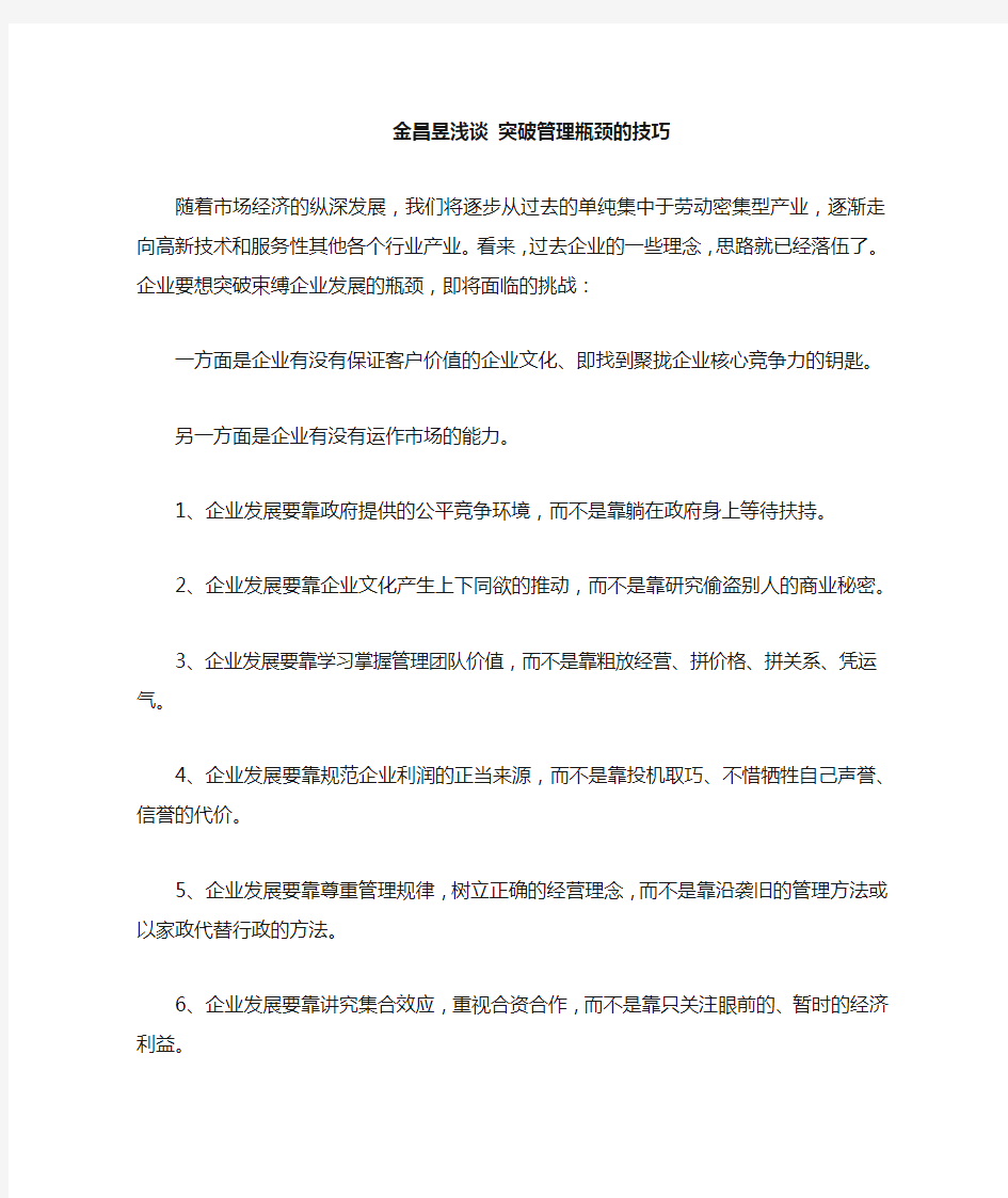 突破管理瓶颈的技巧