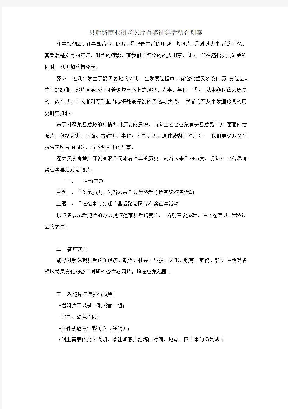 老照片有奖征集活动方案