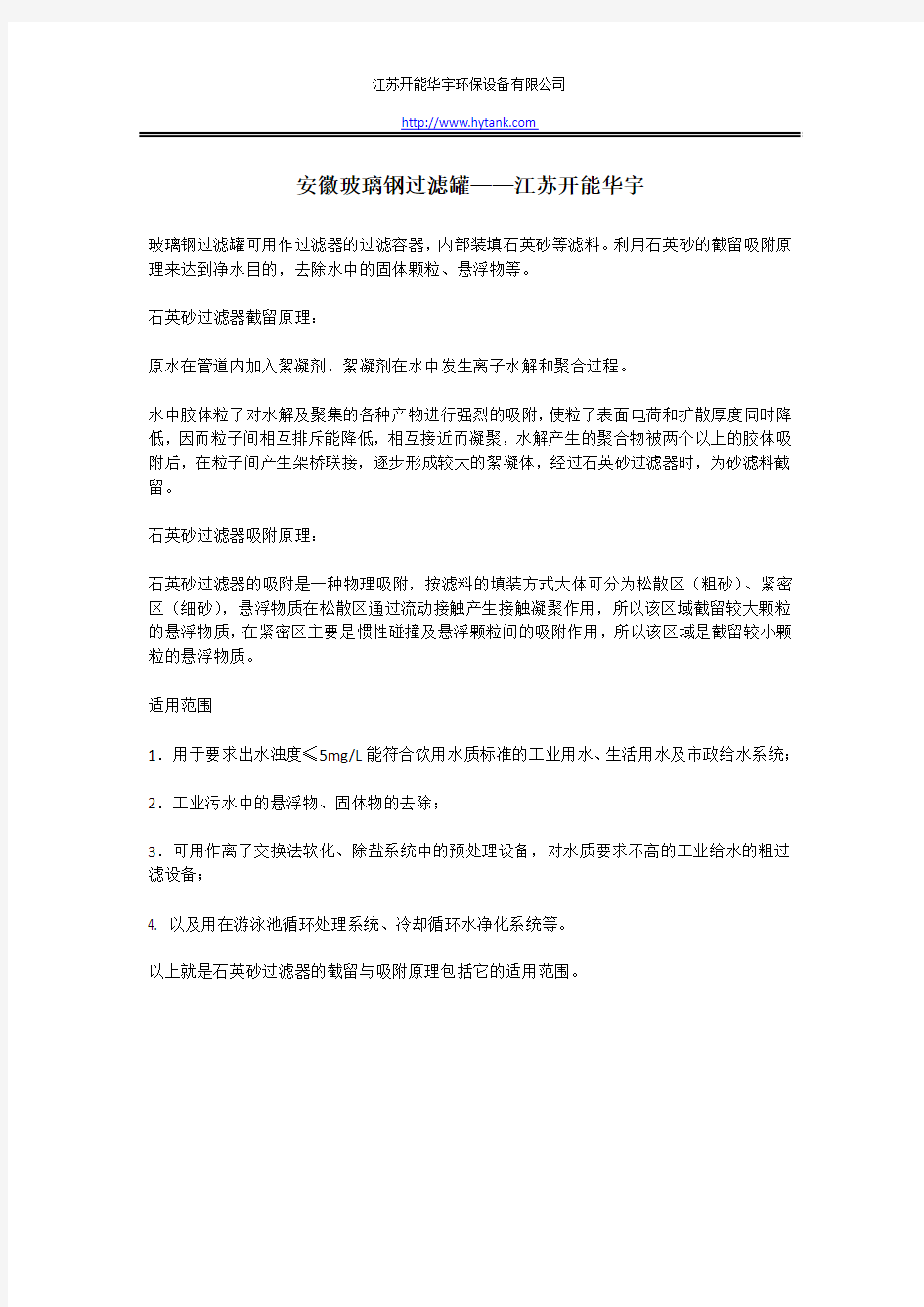 安徽玻璃钢过滤罐——江苏开能华宇