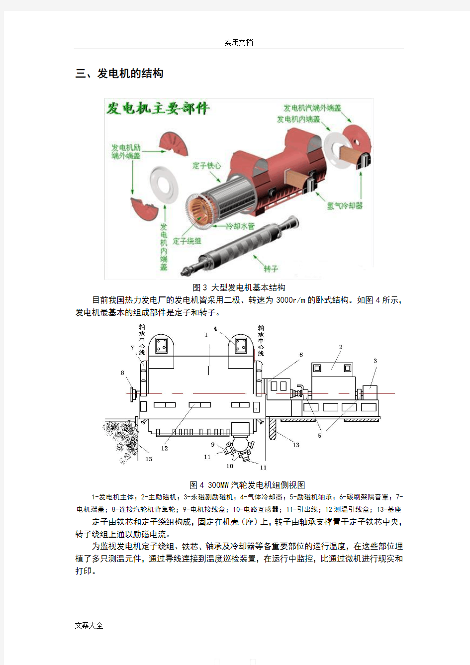 大型发电机结构说  现用图解)