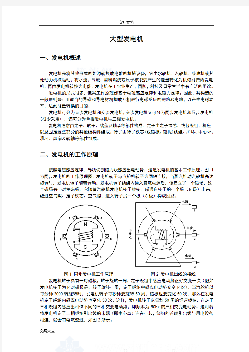 大型发电机结构说  现用图解)