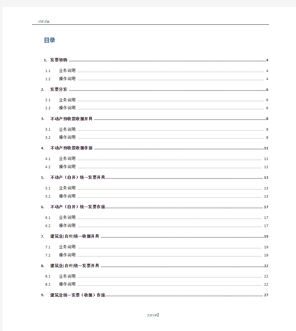 地方税务局建筑及房地产业税收管理系统资料