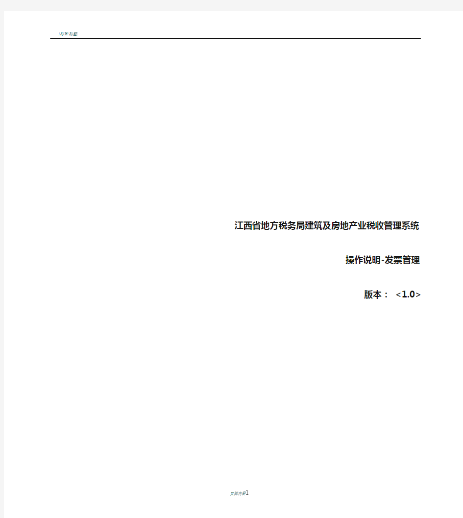 地方税务局建筑及房地产业税收管理系统资料