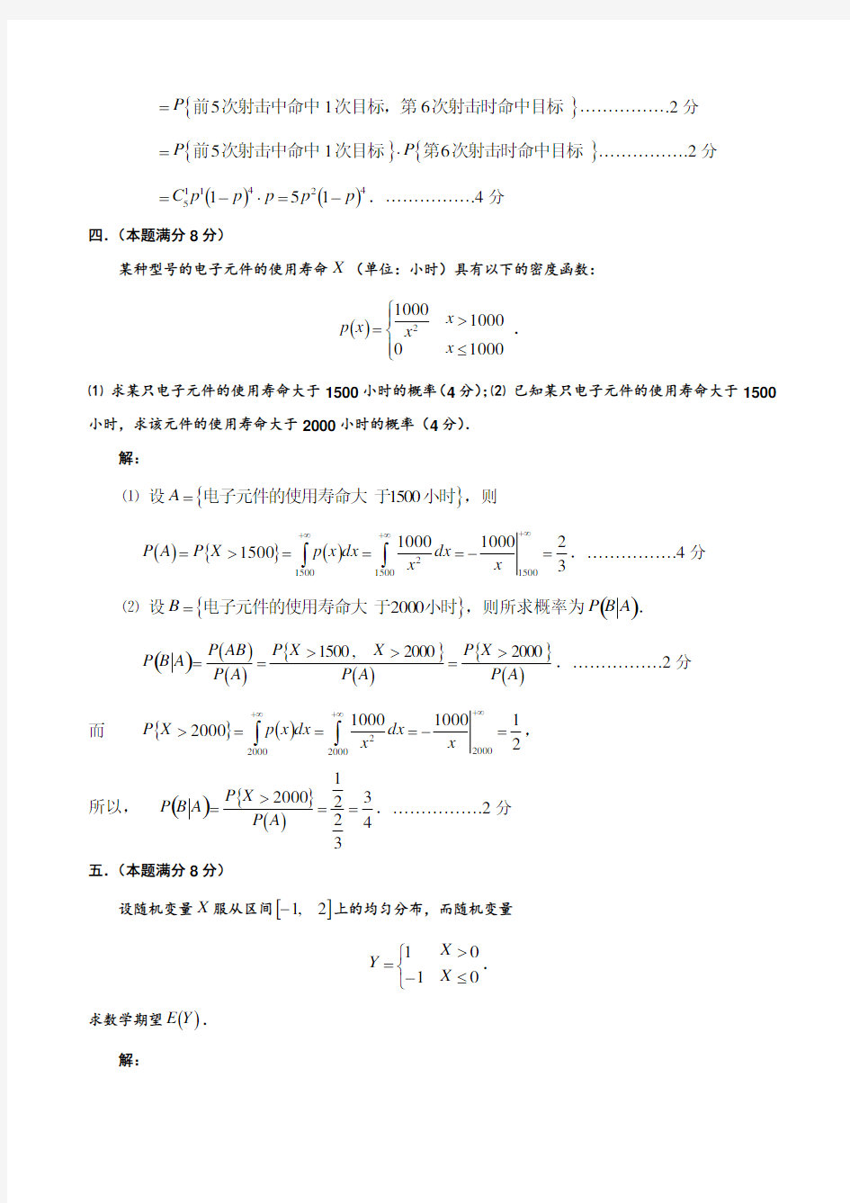 北京交通大学-学年概率论与数理统计期末考试试卷(A卷)答案.doc