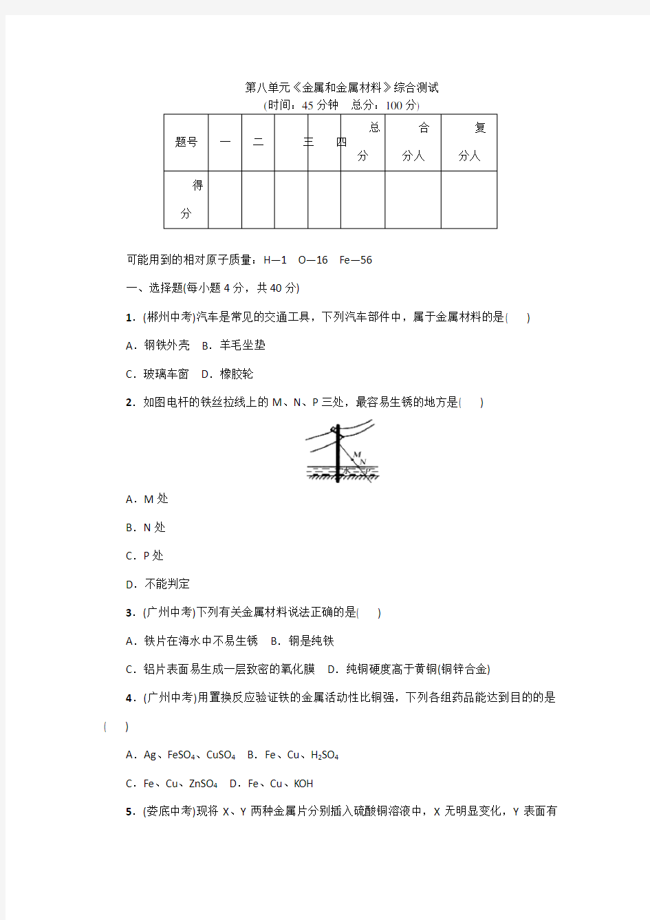 初中化学第八单元综合测试卷