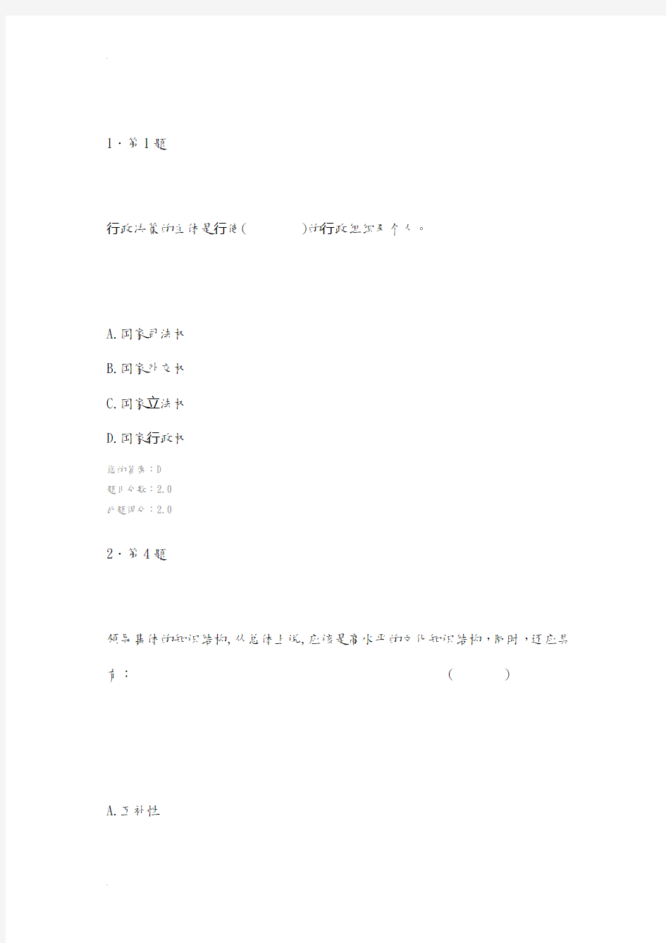 《行政决策学》在线作业100分