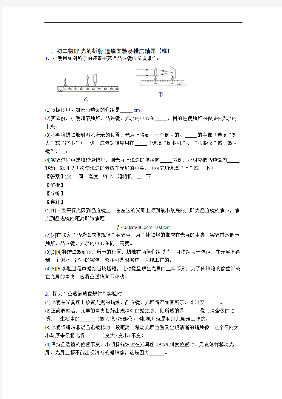 【精选】八年级物理上册光的折射 透镜(篇)(Word版 含解析)