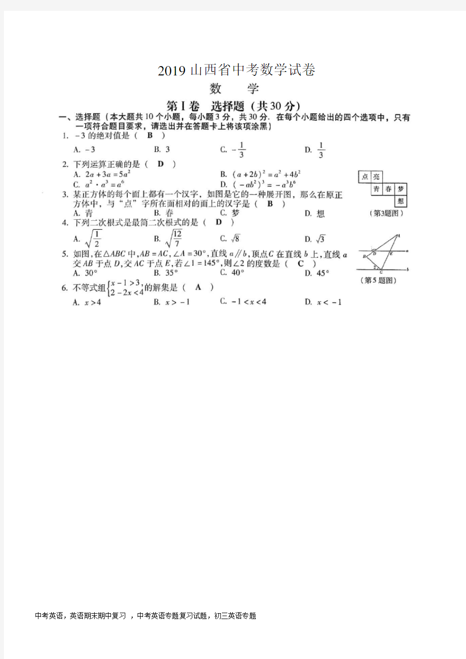 山西省2019年中考数学试卷扫描版含答案