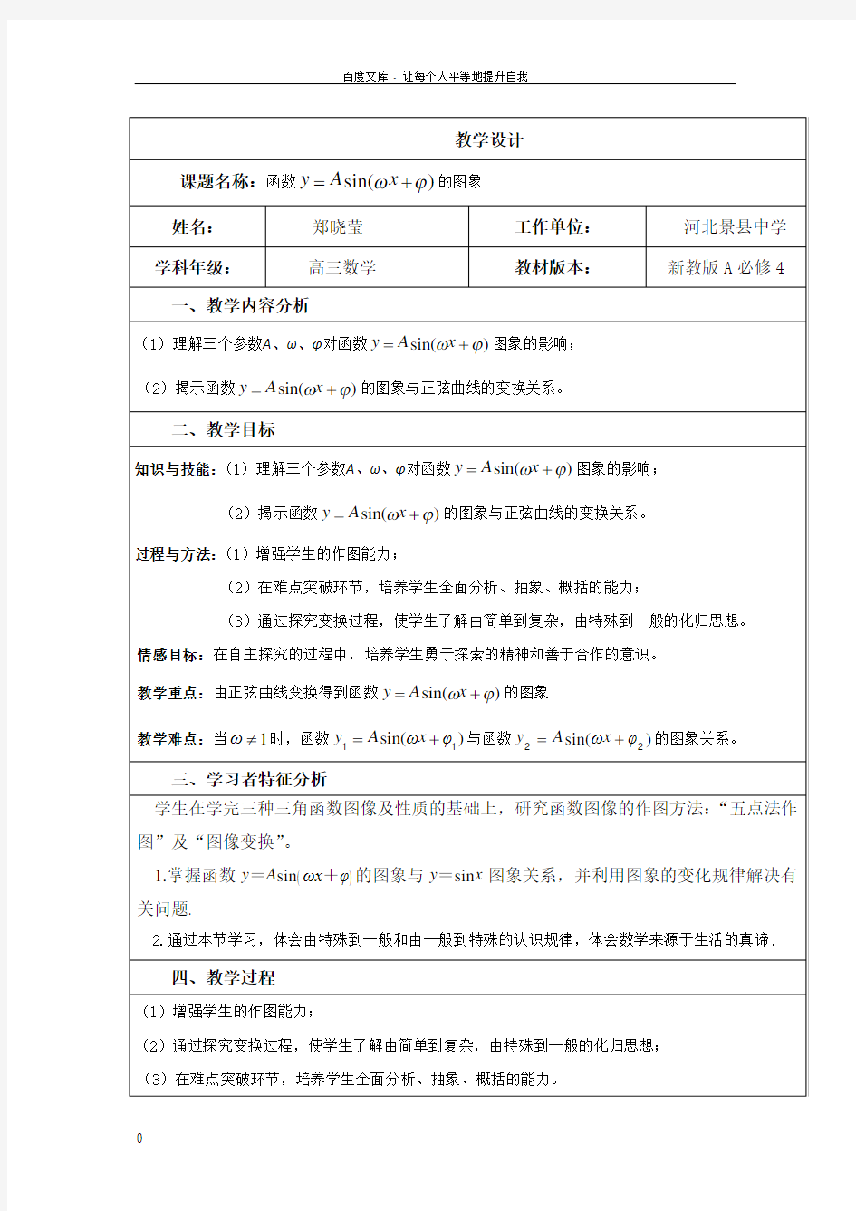 三角函数图像教学设计