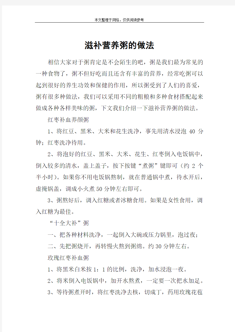 滋补营养粥的做法