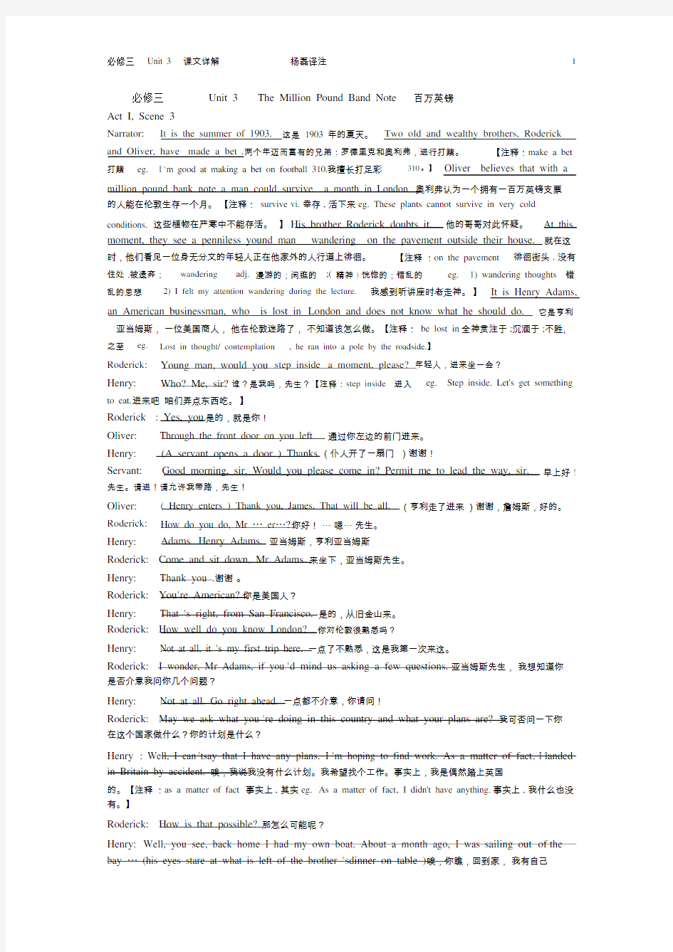 高中英语必修三课文详解Book3-unit3